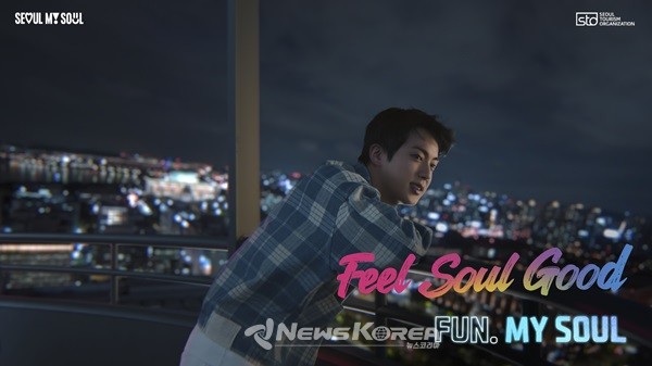 서울관광 홍보영상 Feel Soul Good-FUN편  @서울관광재단