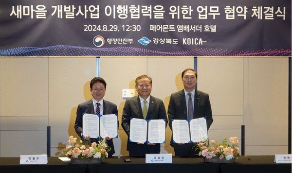 29일 서울 여의도 페어몬트 앰배서더 호텔 7층 아잘리아스 룸에서 열린 ‘새마을 개발사업 이행협력에 관한 업무 협약(MOU)’ 체결식에서 (왼쪽부터)　이철우 경상북도지사, 이상민 행정안전부 장관, 장원삼 코이카 이사장이 협약서에 서명 후 기념사진 촬영을 하고 있다. @코이카