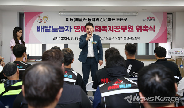 오언석 도봉구청장이 ‘배달노동자 명예사회복지공무원 위촉식’에서 인사말을 하고 있다. @도봉구