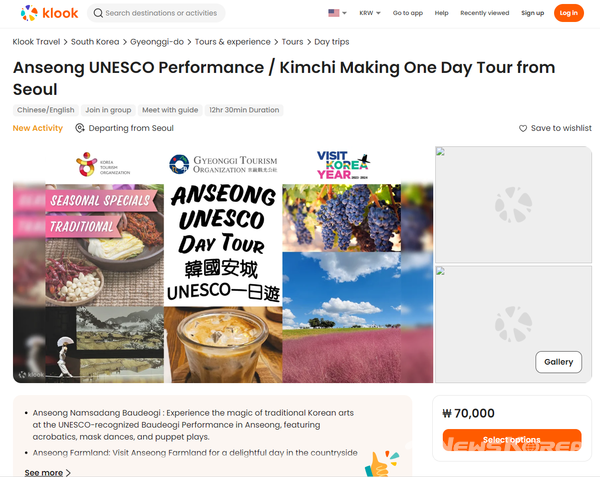 .외국인 관광객 대상 유네스코 투어 프로그램 모객 시작 @안성시