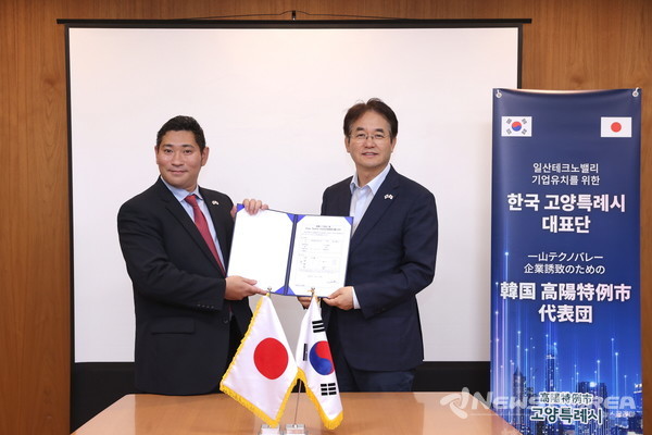 고양특례시-(주)나이티 일산테크노밸리 투자의향서 체결식  요네야마 유우이치 나이티 대표(좌), 이동환 고양특례시장(우) @고양시