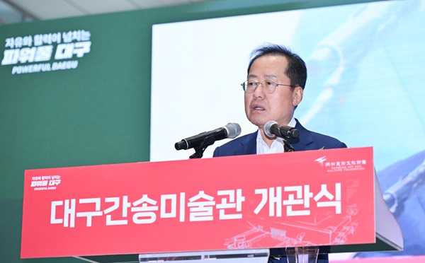 대구간송미술관 개관식에서 축사를 전하고 있는 홍준표 대구시장  @대구시