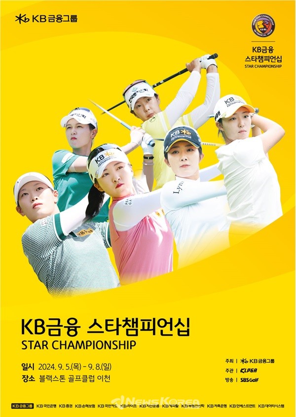 함께 만들어가는 KLPGA투어 메이저 대회 ‘KB금융 스타챔피언십’ 개막 (앞줄 왼쪽부터 방신실, 이예원, 안송이, 박예지 선수. 뒷줄 왼쪽부터 박현경, 박지영 선수)   @KB금융그룹