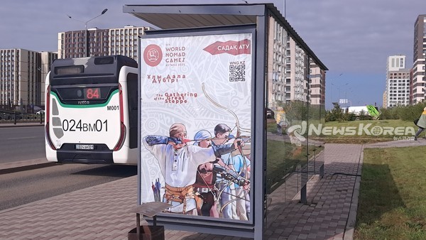 제5회 월드노마드게임 포스터가 붙은 버스정류장 @뉴스코리아 손다희 특파원