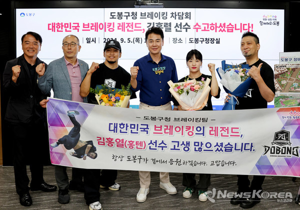 오언석 도봉구청장과 도봉구청 브레이킹팀이 지난 5일 열린 도봉구청 브레이킹 차담회에서 파이팅을 외치고 있다(2024. 9. 5. 도봉구청 구청장실)(사진 왼쪽 세 번째부터 김홍열 선수, 오언석 도봉구청장, 권성희 선수, 이우성 감독) @도봉구