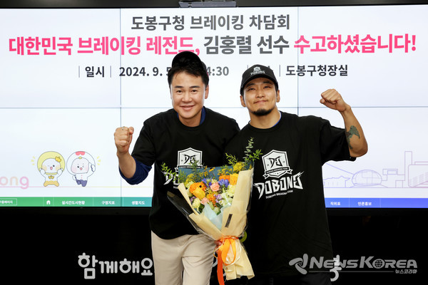 오언석 도봉구청장(왼쪽)과 김홍열(오른쪽) 선수가 지난 5일 열린 도봉구청 브레이킹 차담회에서 파이팅을 외치고 있다(2024. 9. 5. 도봉구청 구청장실) @도봉구