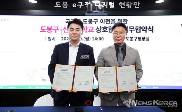 도봉구는 지난 9일 신한대학교와 국기원 도봉구 이전을 위한 업무협약을 맺었다(2024. 9. 9. 도봉구청 구청장실)(왼쪽 오언석 도봉구청장, 오른쪽 강성종 총장) @도봉구