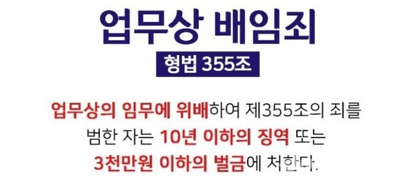 형사 소송법상 업무상 배임죄 @뉴스코리아 그래픽 DB