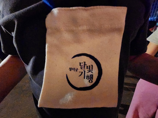 한복을 입고 입장하면 더욱 아름다운 인증샷을 건질 수 있울 것 같았고, 창덕궁 달빛기행 파우치를 사은품 선물로 받았다 @뉴스코리아 허승규 기자