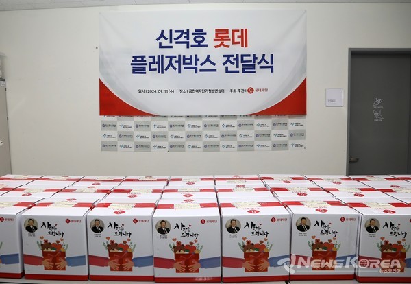 2024년 롯데 플레저박스 사진 ⓒ롯데장학재단