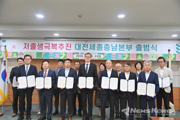 저출생 극복추진 대전세종충남본부 출범식이 열렸다. @충청남도