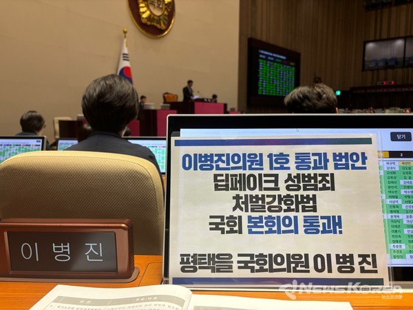 이병진 의원이 26일 국회 본회의에서 딥페이크 성범죄 처벌강화법에 찬성 표결하고 있다. @이병진 의원실