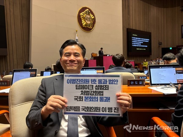 이병진 의원이 26일 국회 본회의에서 딥페이크 성범죄 처벌강화법 통과를 기념하며 사진 촬영하고 있다. @이병진 의원실