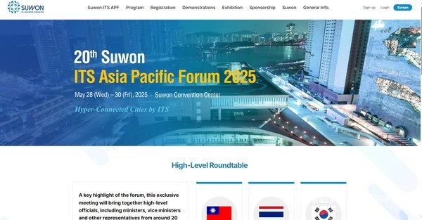 2025 수원 ITS 아태총회’ 홈페이지.