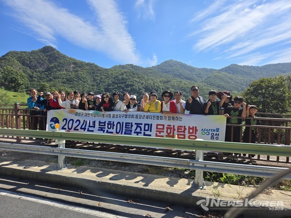 음성군, 북한이탈주민 문화탐방 실시 @음성군