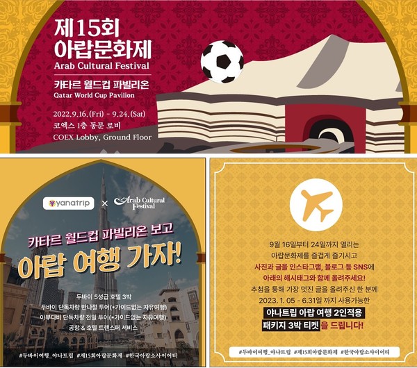 제15회 아랍문화제 포스터  @야나트립