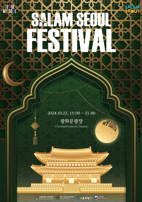 다문화 복합 행사로 작년부터 시작된 살람서울페스티벌은 패션, 아트, 푸드를 관광이라는 하나의 테마로 묶어 우리나라 전통문화 뿐만 아니라 아시아·중동문화를 융합해 선보인다    @한국-아랍소사이어티