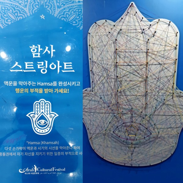 액운을 막아주고 행운을 주는 함사(Hamsa) 만들기 체험  @뉴스코리아 허승규 기자