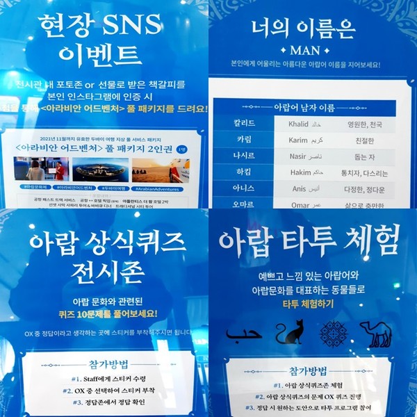제15회 아랍문화제에서는 현장 SNS이벤트, 아랍 이름 짓기, 아랍 상식 퀴즈, 문양이 다채로운 아랍 타투 체험 등 다양한 행사가 열렸다   @뉴스코리아 허승규 기자