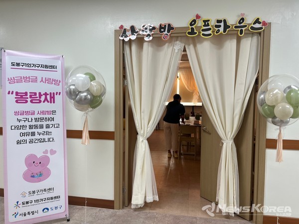 도봉구 ‘씽글벙글 사랑방: 봉랑채’ 입구 모습 @도봉구