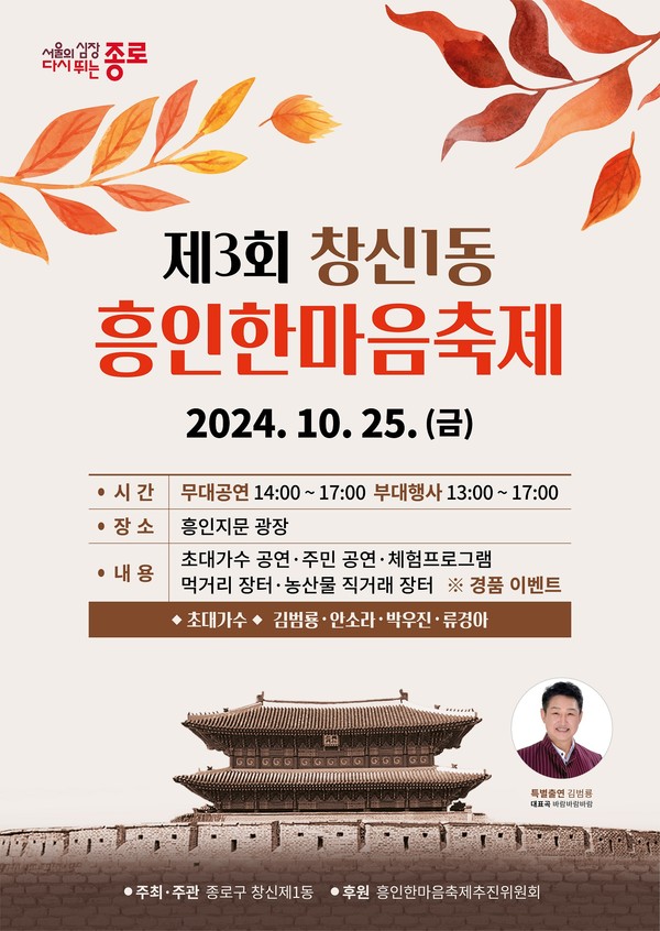 10월 25일 오후 2시에 흥인지문 광장에서 ‘제3회 창신1동 흥인한마음축제’가 열린다.
