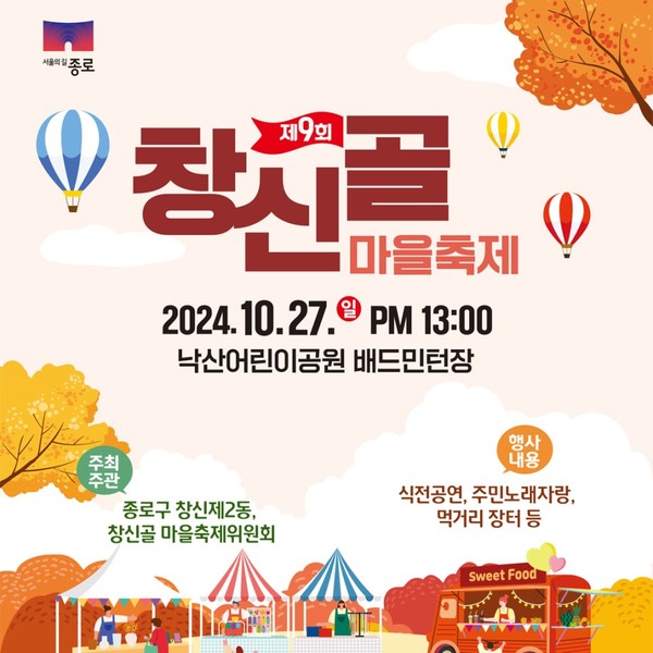 10월 27일 오후 1시에 낙산어린이공원에서 '창신골 마을축제'가 열린다.