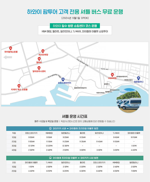 팜투어 셔틀버스 코스와 운영 시간표    @팜투어