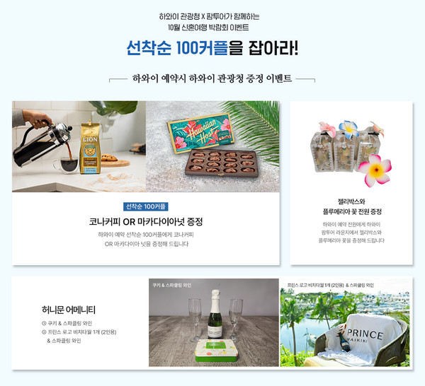 10월 하와이 세일즈 미션 이벤트 상품 @팜투어