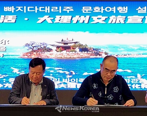 한국여행업협회와 대리주 문화국간의 MOU 체결식을 진행하는 백승필 한국여행업협회 부회장(우) @뉴스코리아 허승규 기자