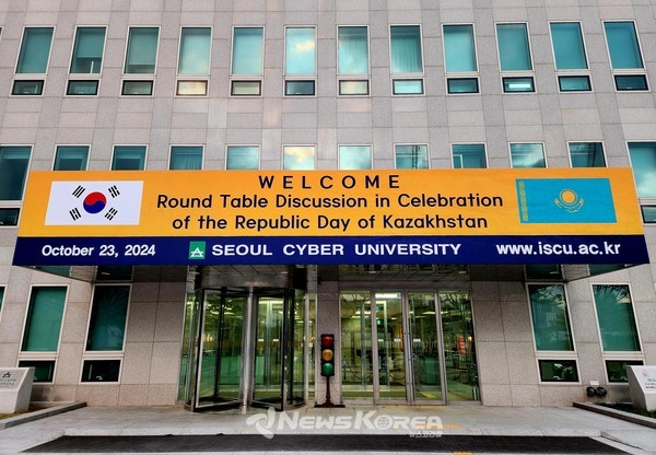 “카자흐스탄과 한국 전략적 동반자 관계 강화와 다각적 유대”를 주제로 라운드 테이블이 개최된 서울사이버대학교 전경  @뉴스코리아 허승규 기자
