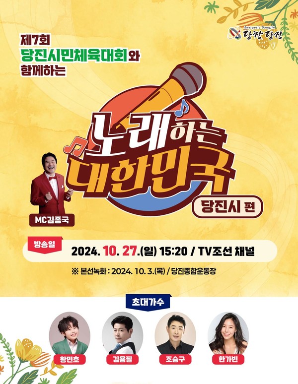 노래하는 대한민국 홍보물