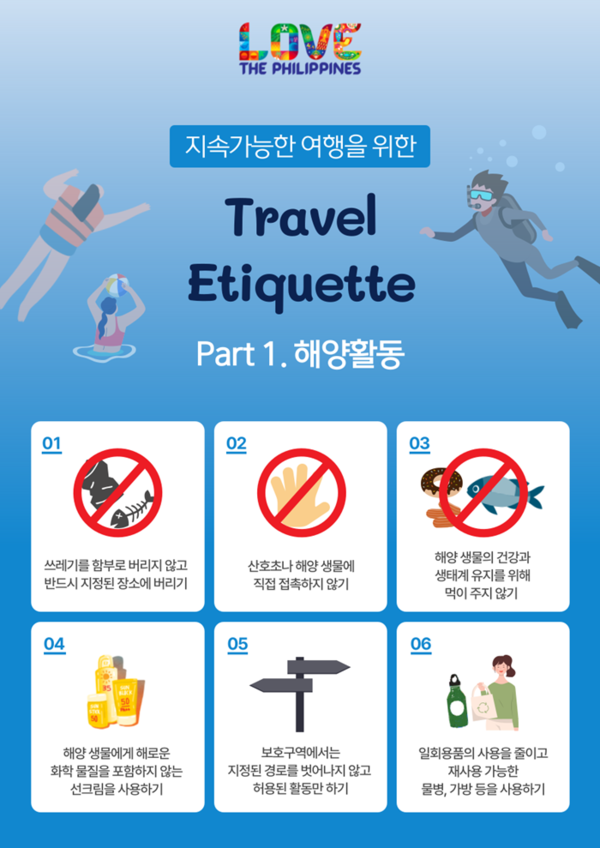 필리핀관광부의 '트래블 에티켓 이벤트' 홍보 자료   @필리핀관광부
