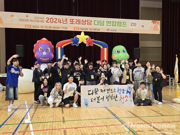 또래상담 다담 연합캠프 @충남도립대학교