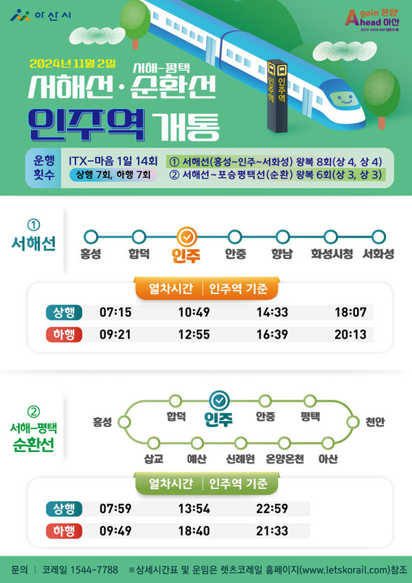 열차운행 및 시간표