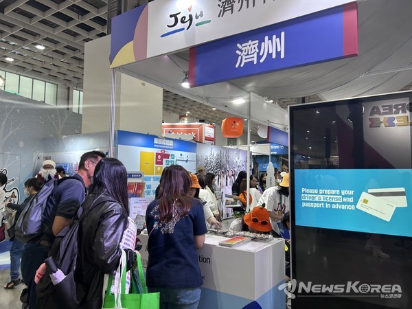 ITF 박람회 참가 제주관광 홍보 @제주관광공사