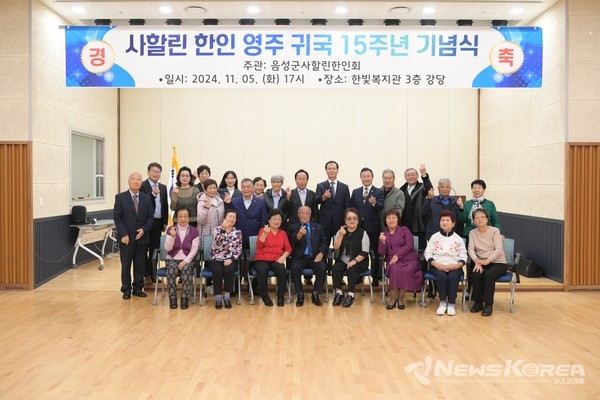 음성군, 사할린한인 영주귀국 제15주년 기념행사 개최 @음성군