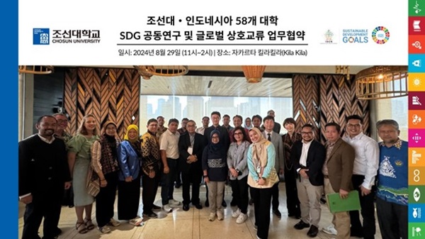 지난 8월 조선대와 협약을 체결한 인도네시아 58개 대학은 2023년 인도네시아 지속가능발전목표 센터 네트워크(ISCN) 연합체로 인도네시아 정부의 SDGs 달성에 앞장서고 있다  @조선대학교
