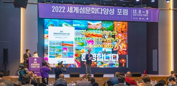 신안군의 섬문화다양성보전 활동의 일환인 '세계섬문화다양성' 포럼은 섬의 문화와 생태 다양성 보전, 주민 주도의 지속가능한 관광개발, 기후위기 대응책 마련 등을 주제로 한다  @신안군