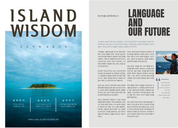 유엔세계관광기구 세계최우수관광마을로 선정된 필리핀 보호(Bojo), 인도네시아 응랑그란, 신안군 퍼플섬, 팔라우, 피지, 사모아 등 섬의 언어와 철학을 담은 '섬말사전(Island Word)' @신안군