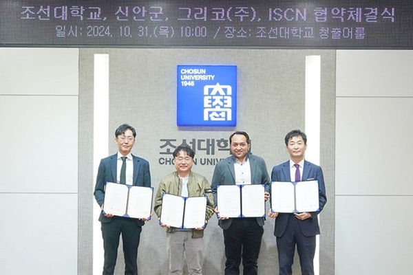 조선대학교와 신안군, ISCN, 그리코(Grico)의 업무협약식   @조선대학교