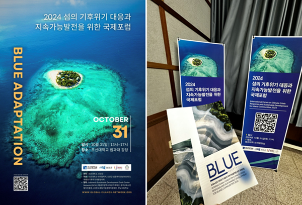 기후변화로 인해 해수면이 상승한다는 것은 저지대 침수뿐만 아니라 최근 상하이와 필리핀, 마이애미처럼 폭풍과 해일이 잦아져 섬 국가, 항만과 해안가 도시들이 큰 타격을 받는다는 뜻이다   @조선대학교