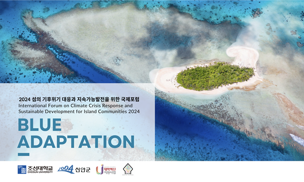‘2024 섬 기후위기 대응과 지속가능발전 국제포럼’   @ISCN(Indonesian Sustainable Development Goals Center Network)