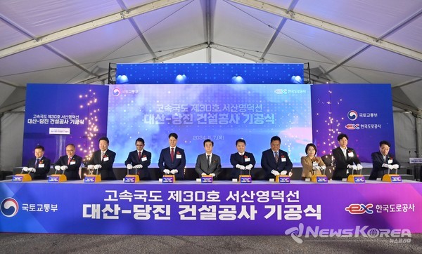 대산-당진 고속도로 기공식 개최 @충청남도