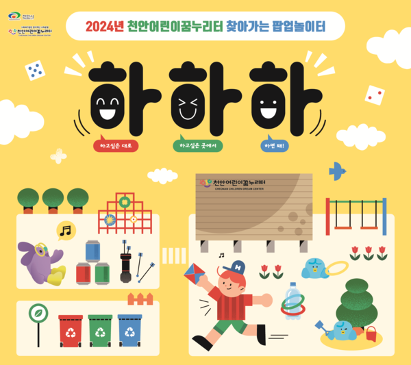 팝업놀이터 홍보포스터 @천안시