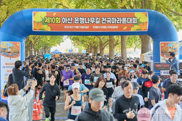 제10회 아산 은행나무길 전국 마라톤대회 @아산시