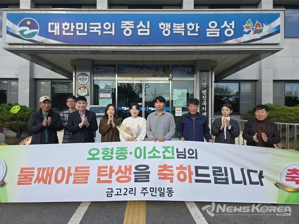 충북 음성군 소이면, 출생신고를 마치고 나오는 오형종·이소진 부부에게 지역주민의 축하가 이어지고 있다. @음성군