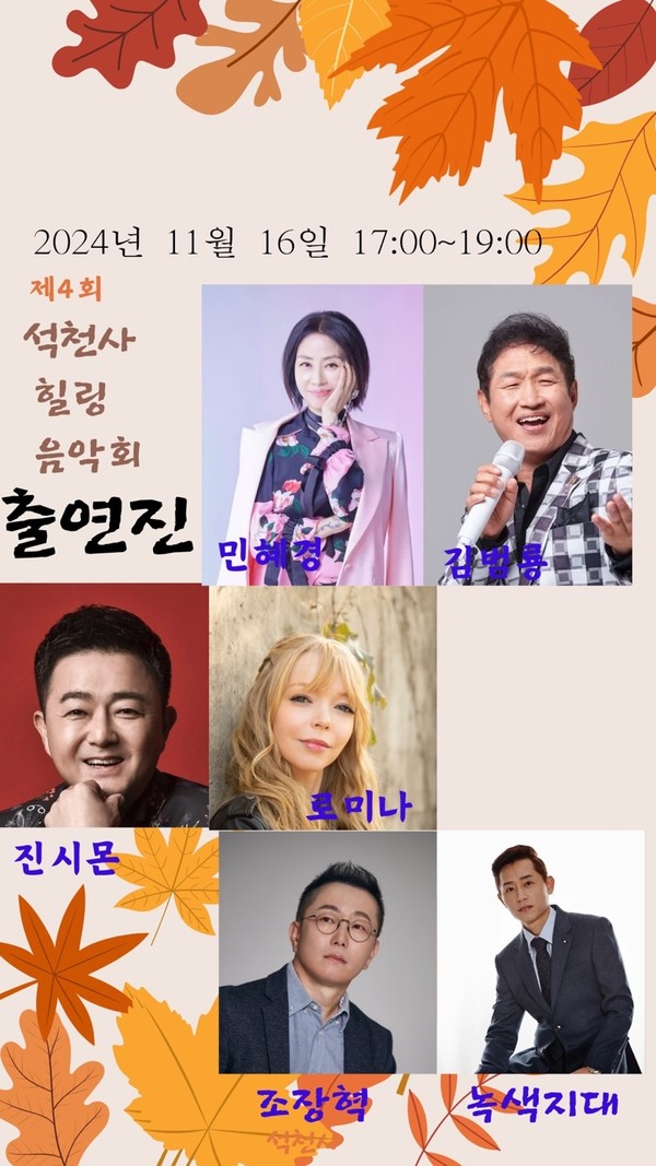 석천사 산사음악회 포스터 @화순군