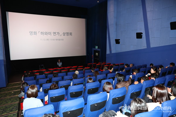 11월 12일 인천 연수역 CGV에서 재외동포청 직원 대상으로 진행한 하와이연가 상영회 @재외동포청