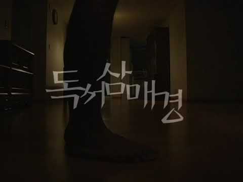 독서삼매경 @캠퍼스존