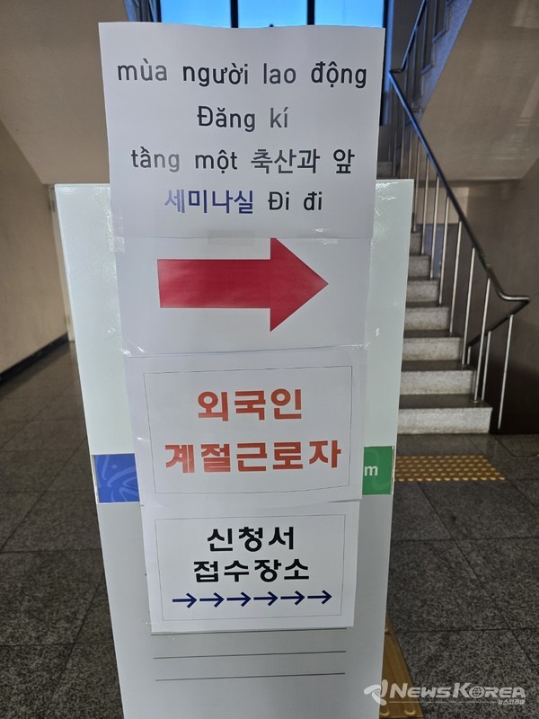 외국인 계절근로자 참여 신청서 접수 중 @뉴스코리아 최신 기자